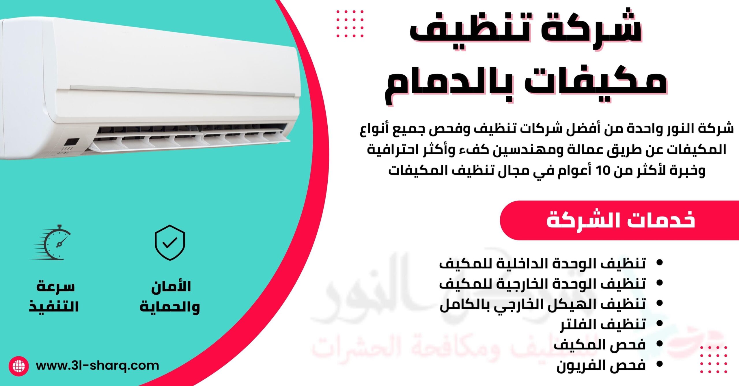 شركة تنظيف وحدات التكييف الدمام