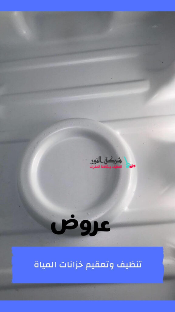 تنظيف الخزانات